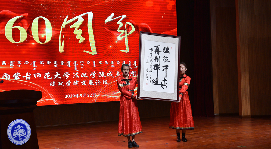 自治区政府原副主席周维德向法政学院赠送书法作品.