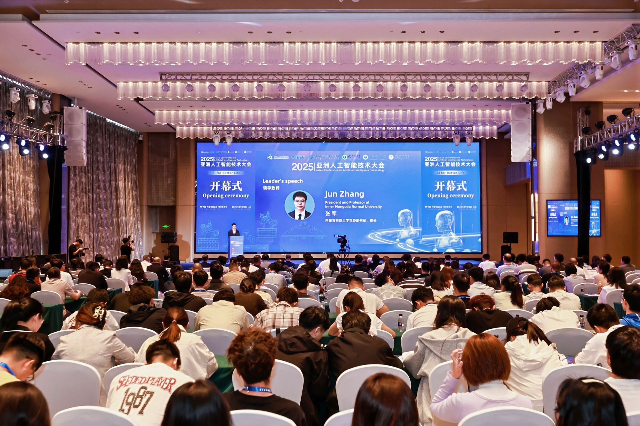 我校参与承办的2025亚洲人工智能技术大会在鄂尔多斯市举办