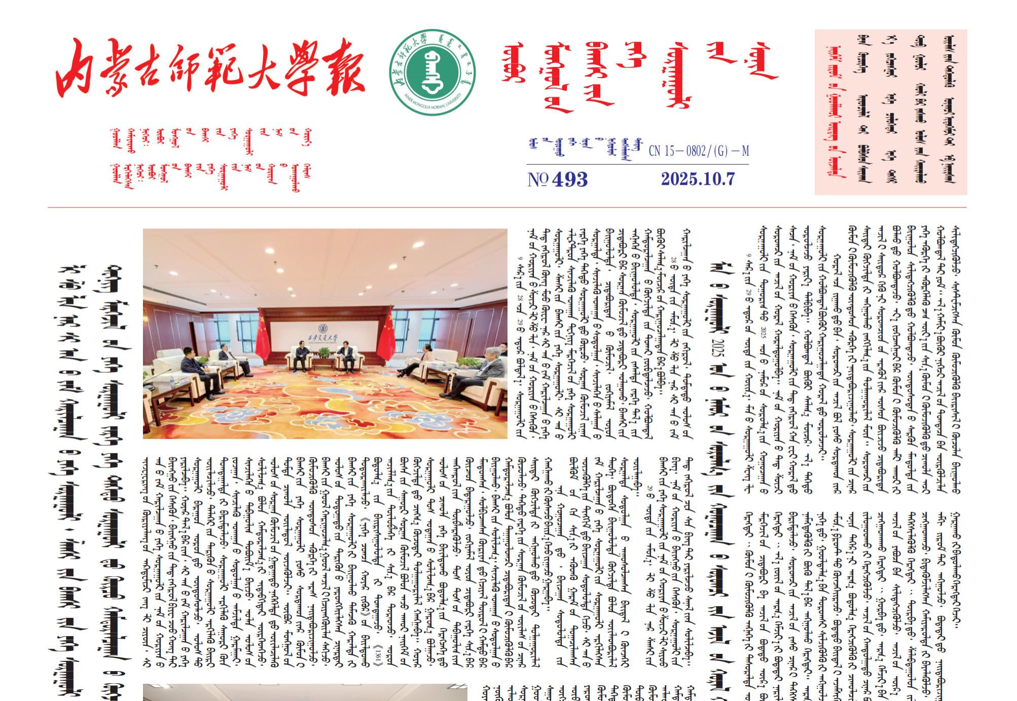 2025年10月7日 第493期