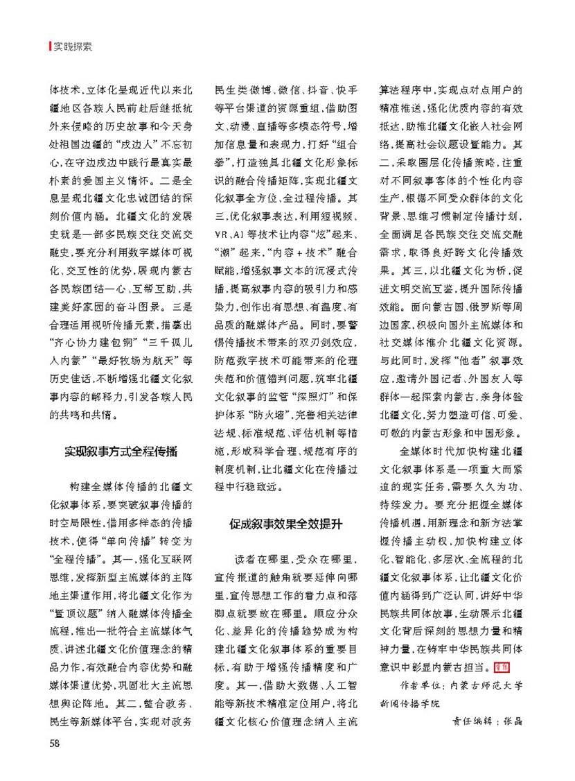 北疆文化叙事(1)_Page2