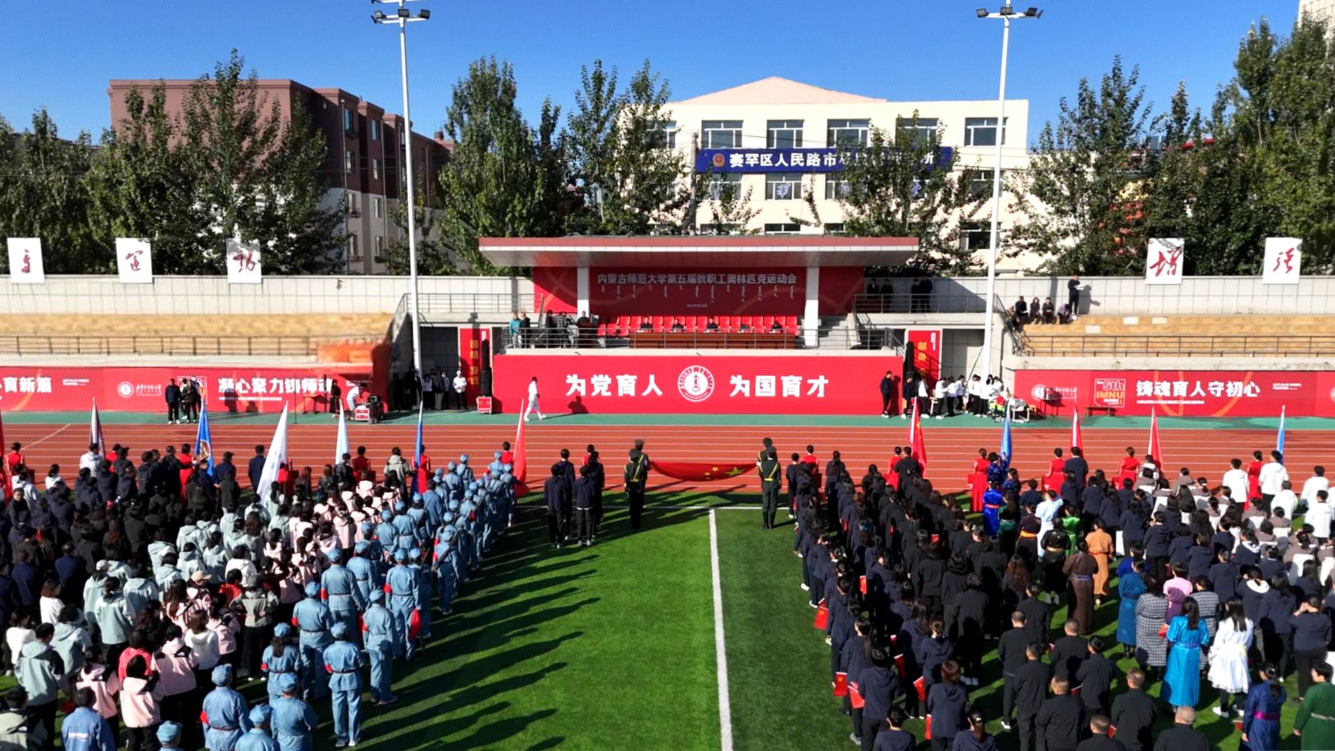 迈向新征程 运动“加速度” | 内蒙古师范大学第五届教职工奥林匹克运动会圆满举行