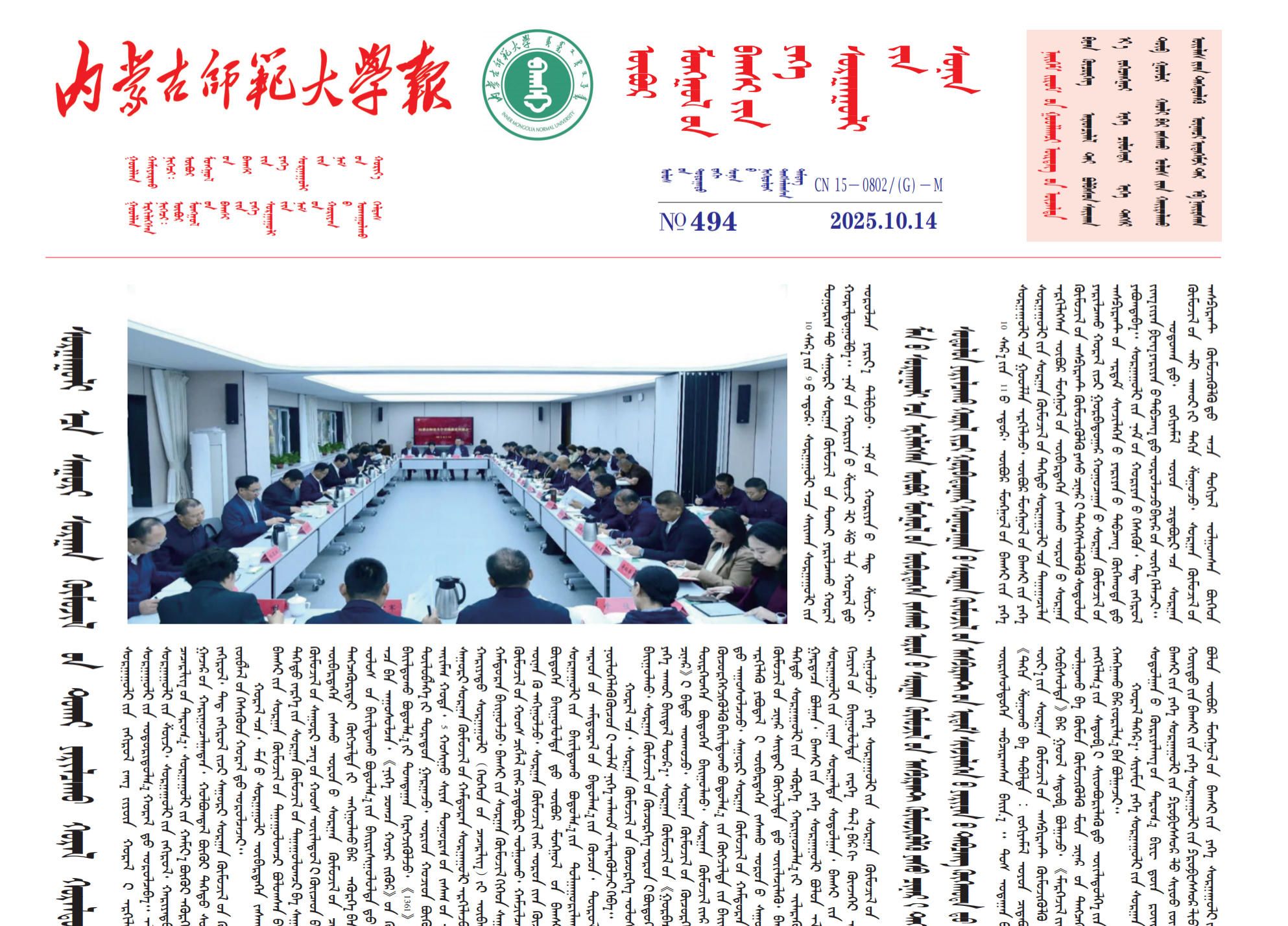 2025年10月14日 第494期