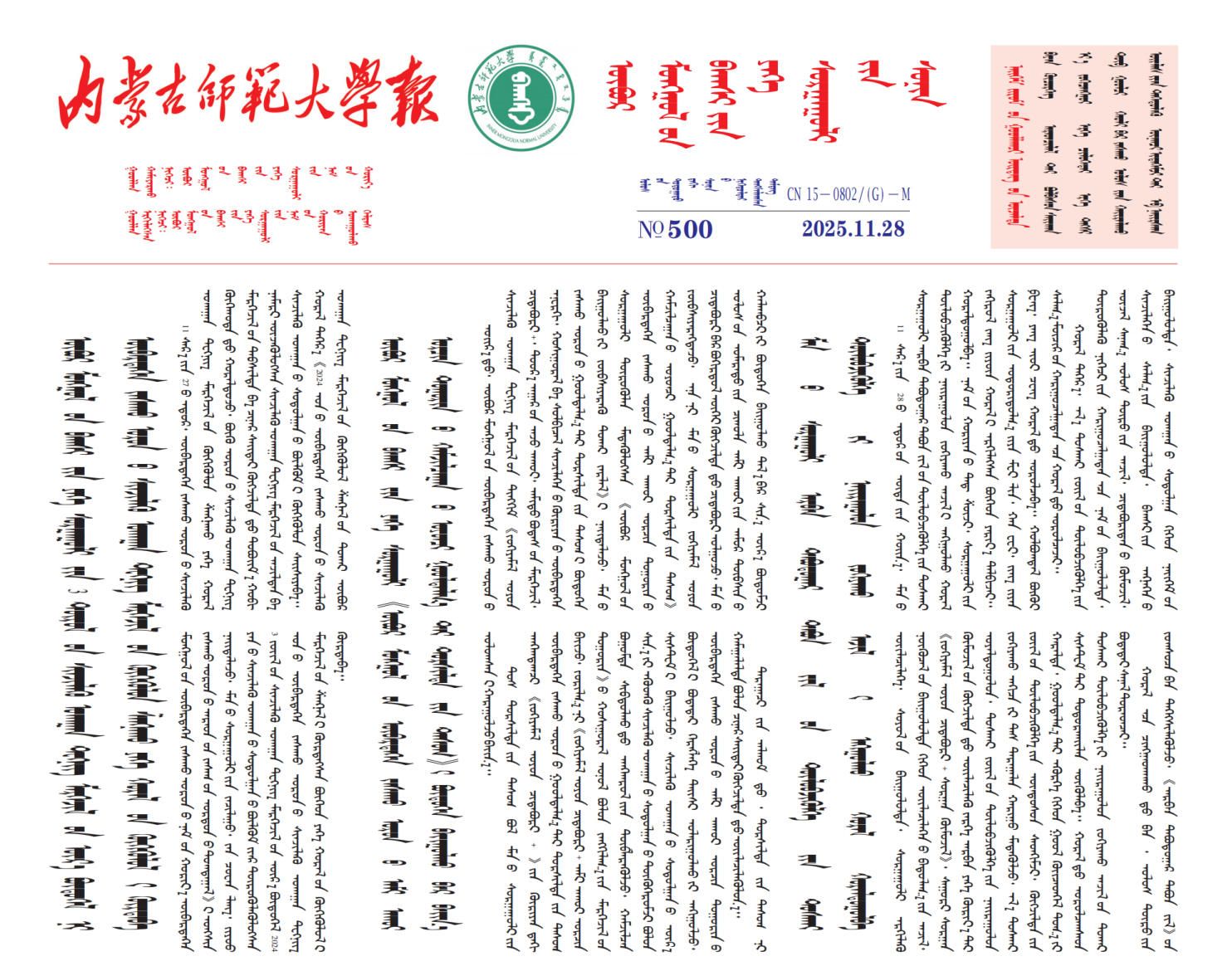2025年11月28日 第500期