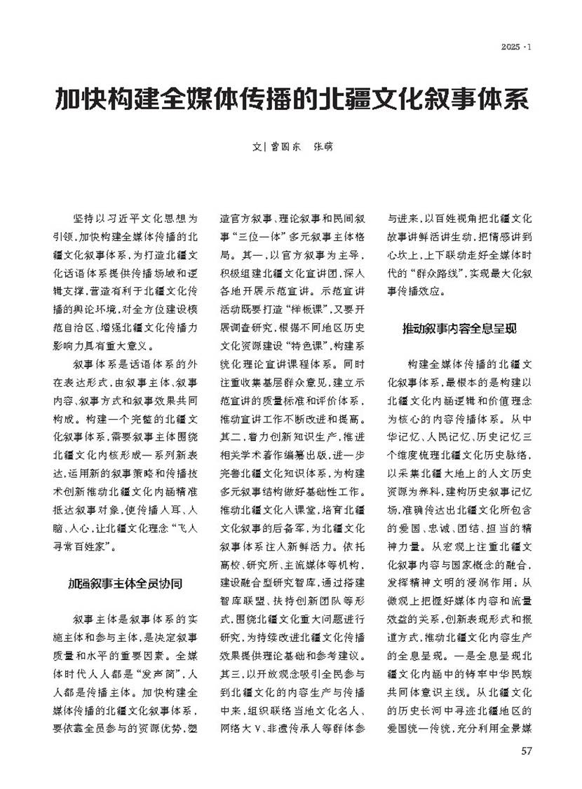 北疆文化叙事(1)_Page1